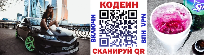 Codein напиток Lean (лин)  Купить закладки  Гусиноозёрск 